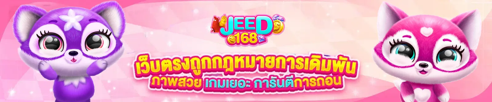 jeed168